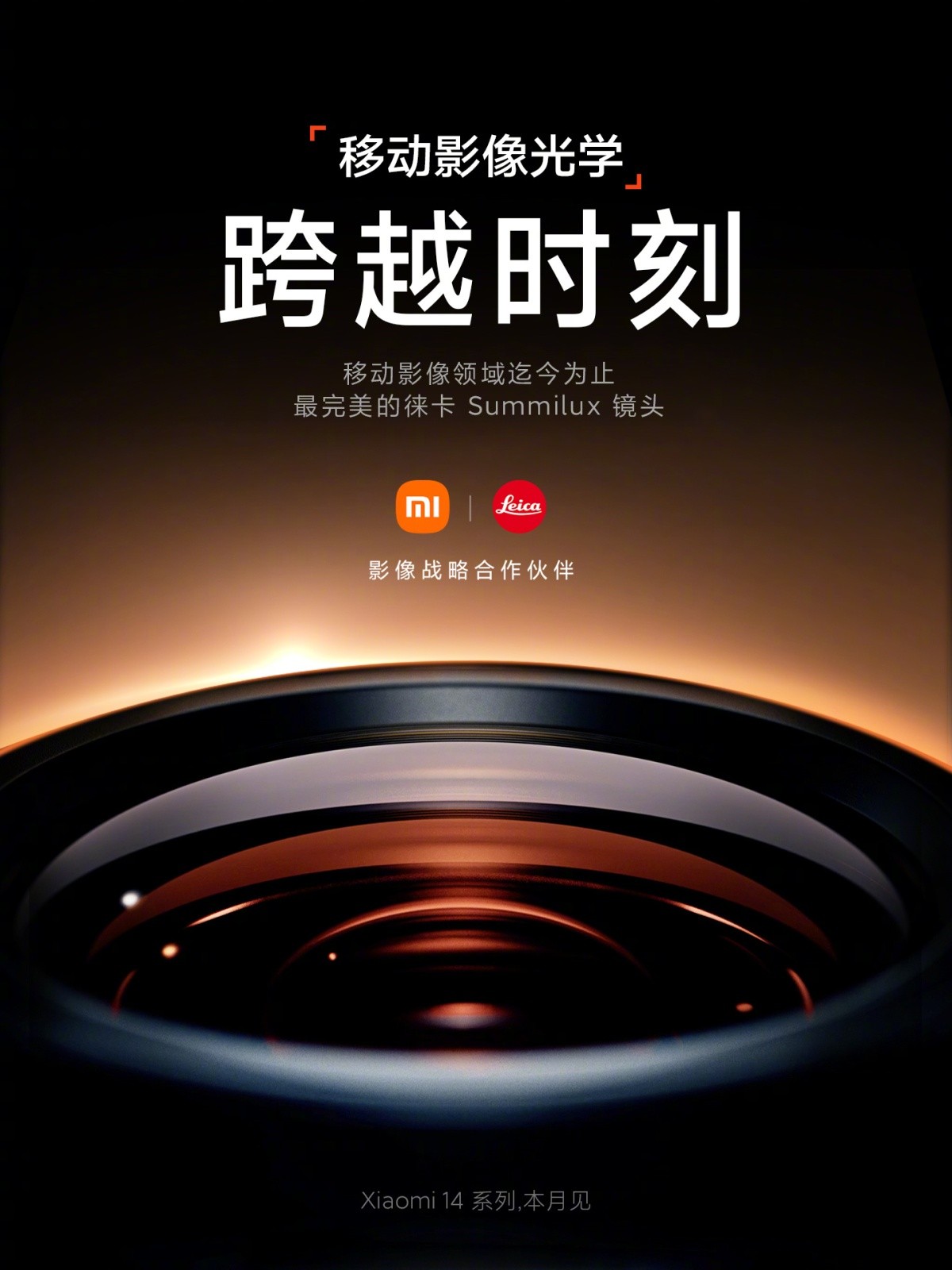 Xiaomi 14 : Un partenariat confirmé avec Leica, la sortie prévue ce mois-ci