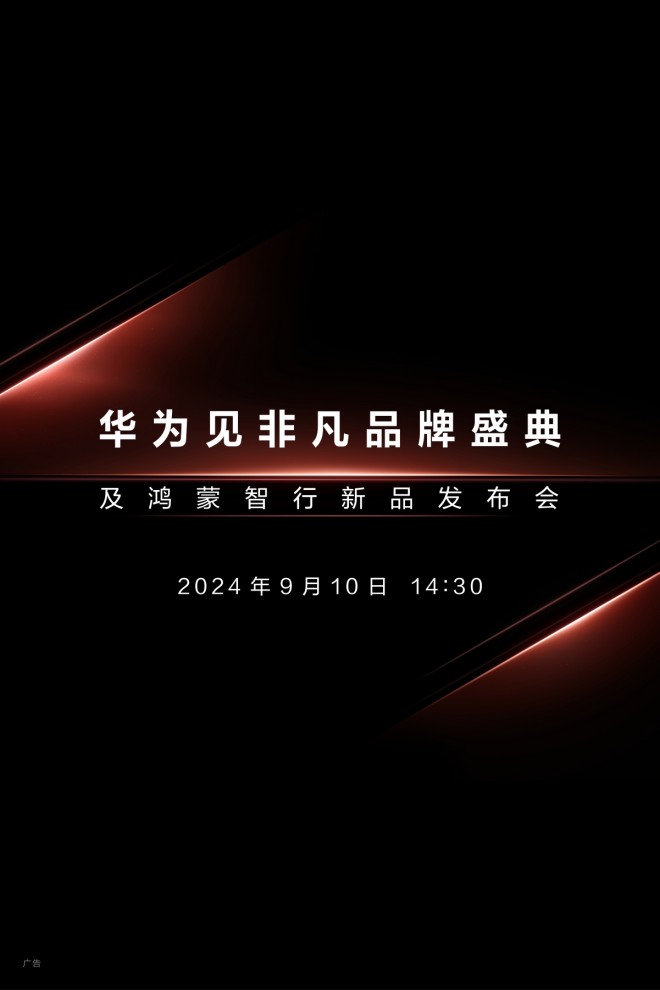 Huawei présentera un smartphone à triple pli le 10 septembre